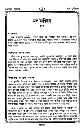 Tafhimul_Quran_Bangla.pdf