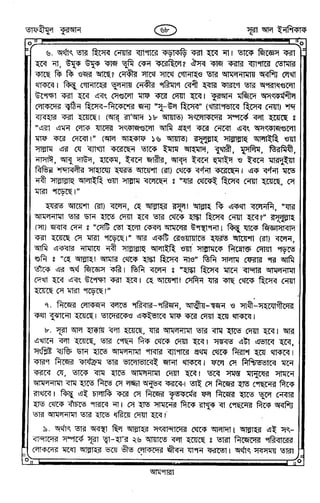Tafhimul_Quran_Bangla.pdf