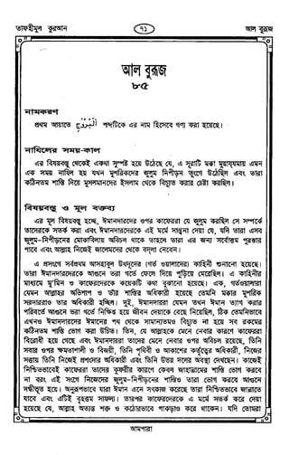 Tafhimul_Quran_Bangla.pdf