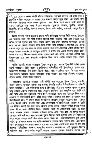 Tafhimul_Quran_Bangla.pdf