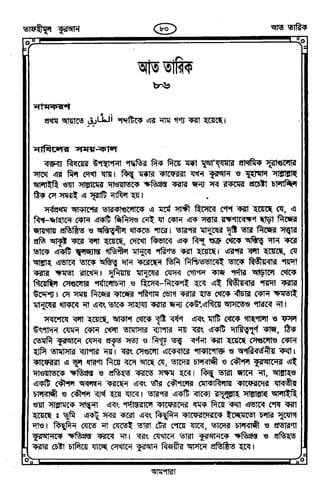 Tafhimul_Quran_Bangla.pdf