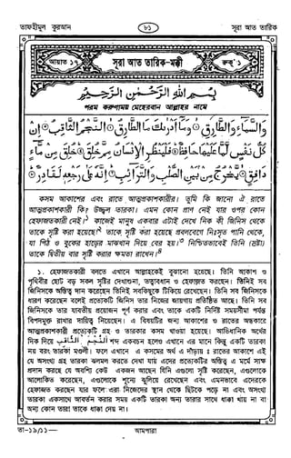 Tafhimul_Quran_Bangla.pdf