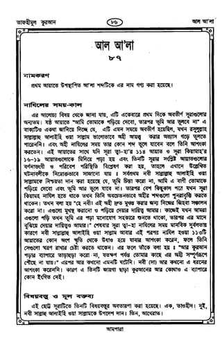 Tafhimul_Quran_Bangla.pdf