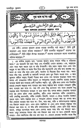 Tafhimul_Quran_Bangla.pdf