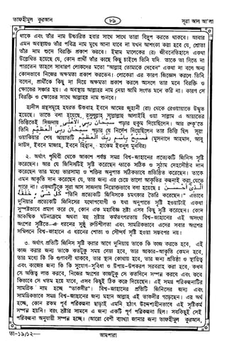 Tafhimul_Quran_Bangla.pdf