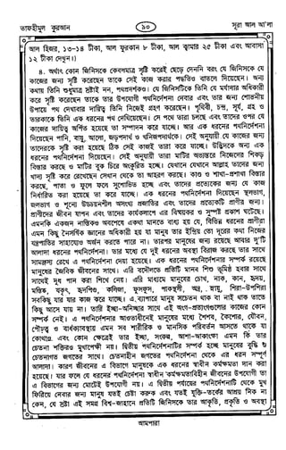 Tafhimul_Quran_Bangla.pdf