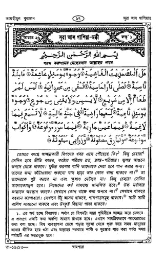 Tafhimul_Quran_Bangla.pdf