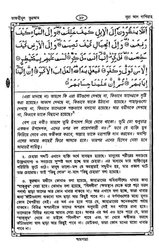 Tafhimul_Quran_Bangla.pdf