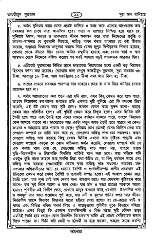 Tafhimul_Quran_Bangla.pdf