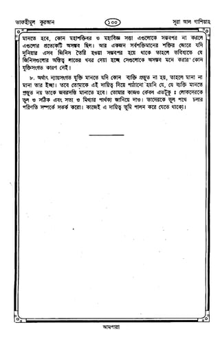 Tafhimul_Quran_Bangla.pdf