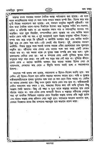 Tafhimul_Quran_Bangla.pdf