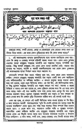 Tafhimul_Quran_Bangla.pdf