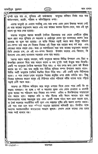 Tafhimul_Quran_Bangla.pdf