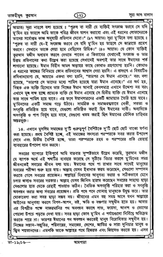 Tafhimul_Quran_Bangla.pdf