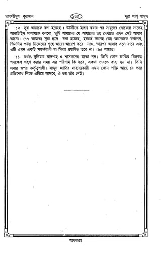 Tafhimul_Quran_Bangla.pdf