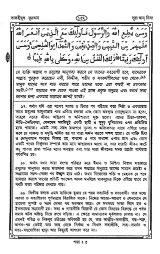 Tafhimul_Quran_Bangla.pdf