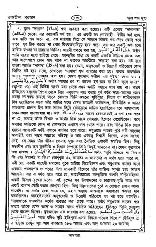 Tafhimul_Quran_Bangla.pdf