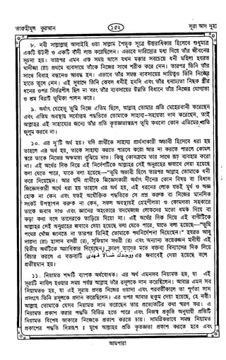 Tafhimul_Quran_Bangla.pdf