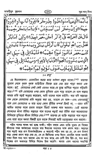 Tafhimul_Quran_Bangla.pdf