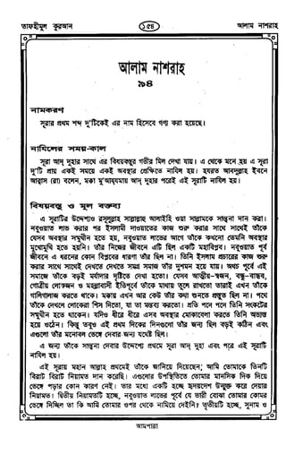 Tafhimul_Quran_Bangla.pdf