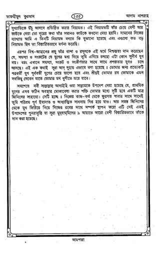 Tafhimul_Quran_Bangla.pdf