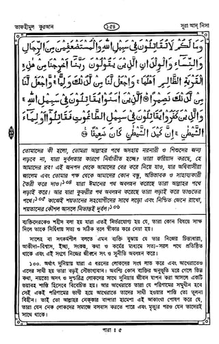 Tafhimul_Quran_Bangla.pdf