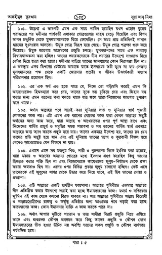 Tafhimul_Quran_Bangla.pdf