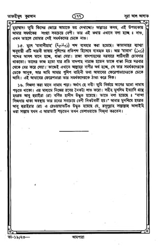 Tafhimul_Quran_Bangla.pdf