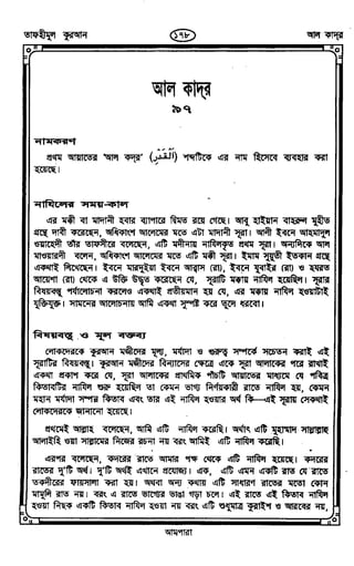 Tafhimul_Quran_Bangla.pdf