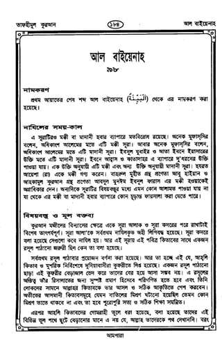 Tafhimul_Quran_Bangla.pdf