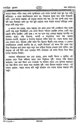 Tafhimul_Quran_Bangla.pdf