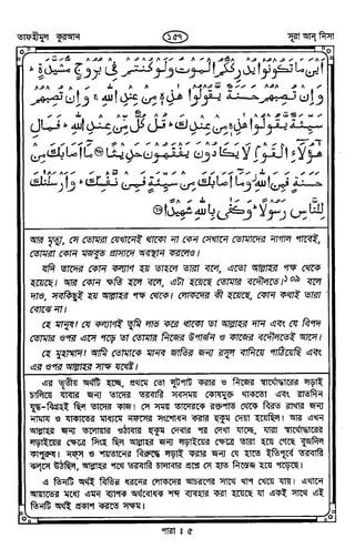 Tafhimul_Quran_Bangla.pdf