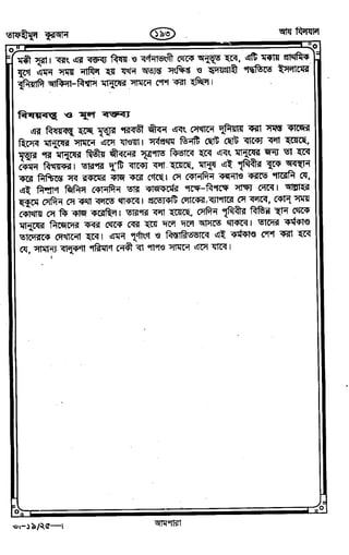 Tafhimul_Quran_Bangla.pdf