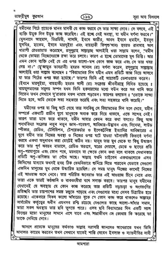 Tafhimul_Quran_Bangla.pdf