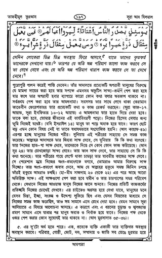 Tafhimul_Quran_Bangla.pdf