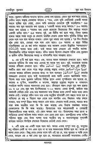 Tafhimul_Quran_Bangla.pdf
