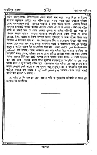 Tafhimul_Quran_Bangla.pdf
