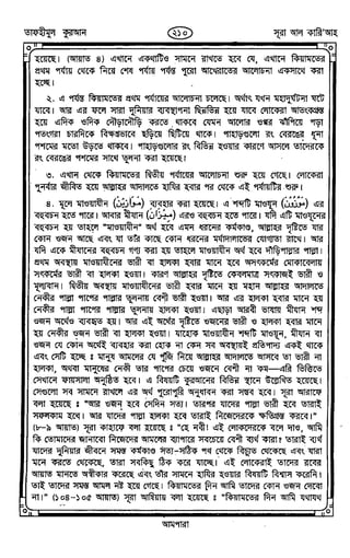 Tafhimul_Quran_Bangla.pdf