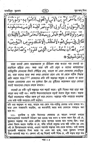 Tafhimul_Quran_Bangla.pdf