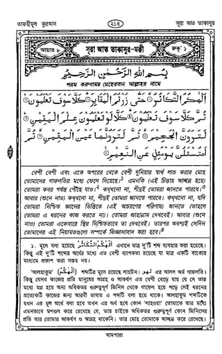 Tafhimul_Quran_Bangla.pdf