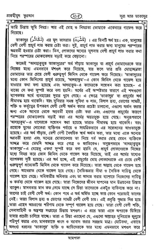 Tafhimul_Quran_Bangla.pdf