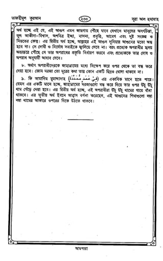 Tafhimul_Quran_Bangla.pdf