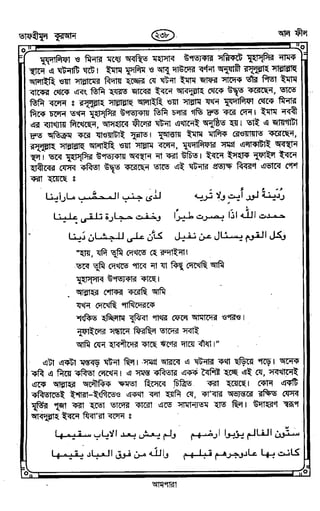 Tafhimul_Quran_Bangla.pdf