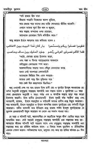 Tafhimul_Quran_Bangla.pdf
