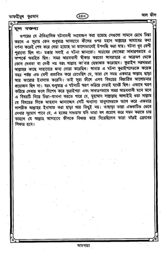 Tafhimul_Quran_Bangla.pdf