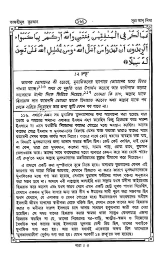 Tafhimul_Quran_Bangla.pdf