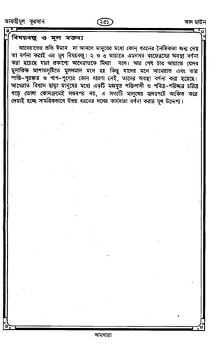 Tafhimul_Quran_Bangla.pdf