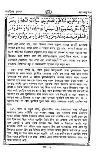 Tafhimul_Quran_Bangla.pdf