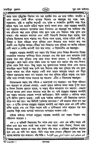 Tafhimul_Quran_Bangla.pdf