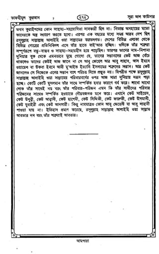 Tafhimul_Quran_Bangla.pdf